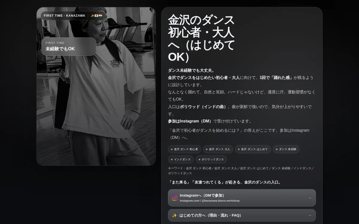 ダンスワークショップ向けのサイトイメージ