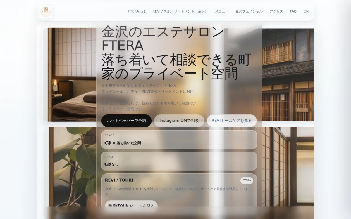 エステサロン向けのサイトイメージ