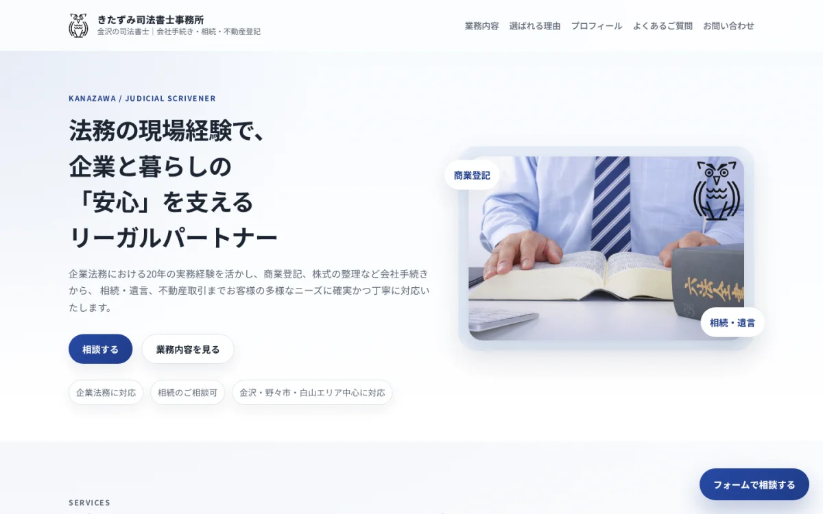 司法書士向けのサイトイメージ