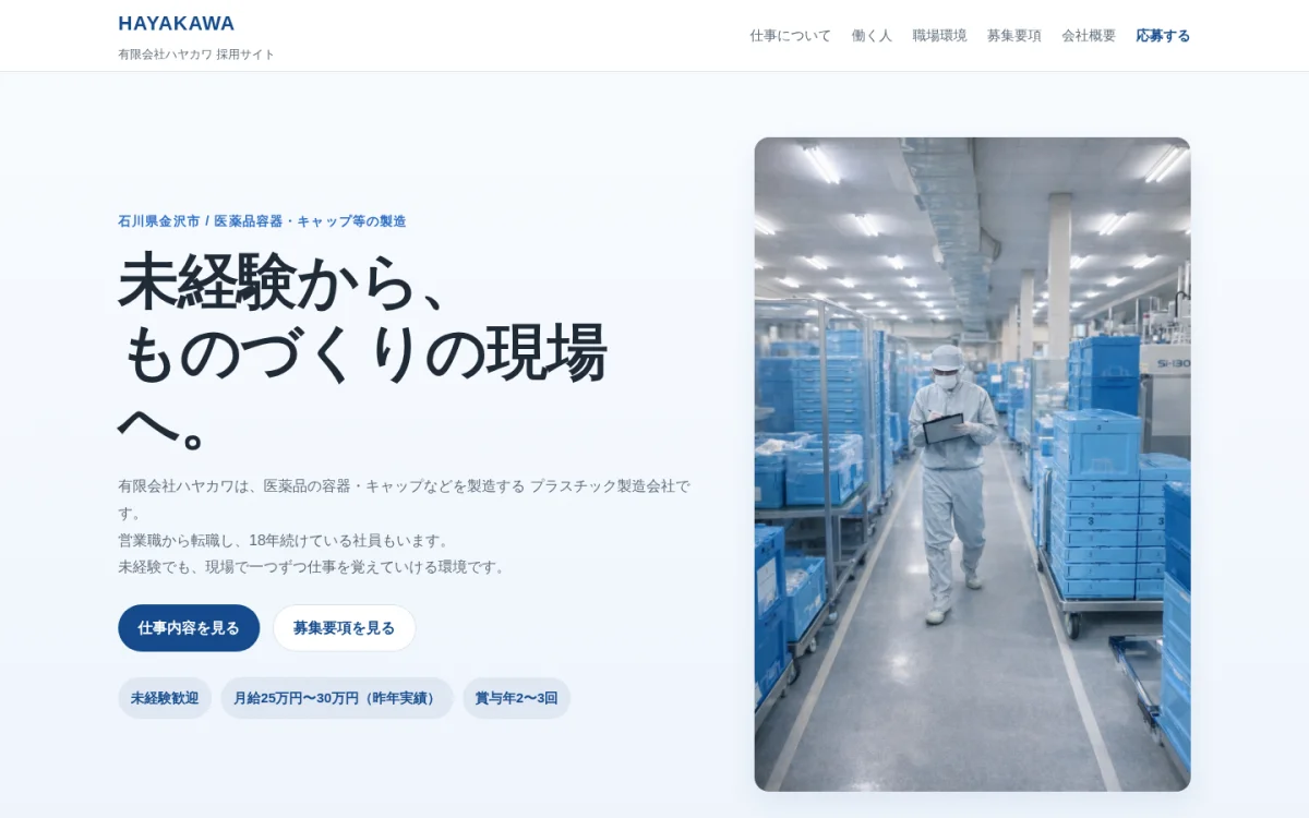 製造業向けのサイトイメージ